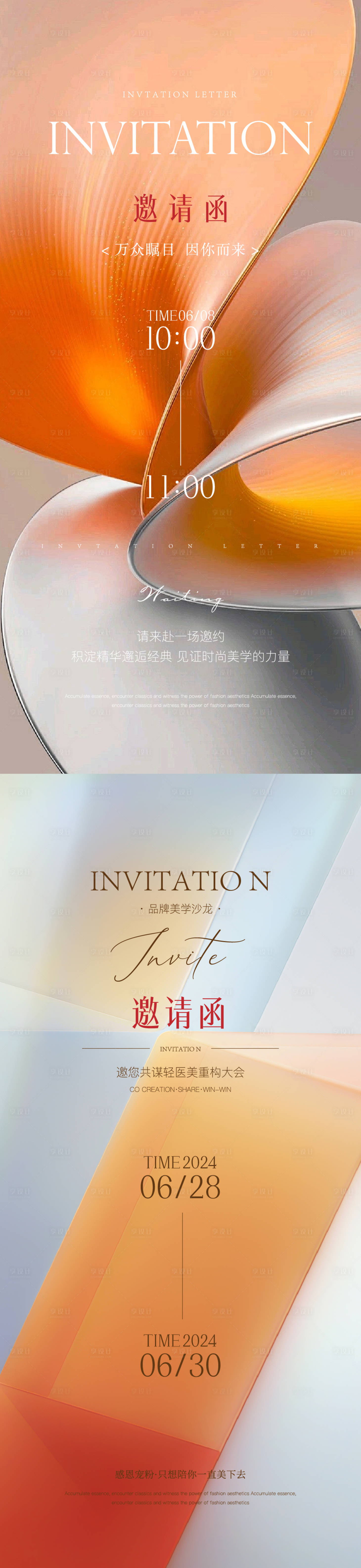 源文件下載【享設計】搜索編號：98600027485421939【峰會醫美活動大會邀請函】