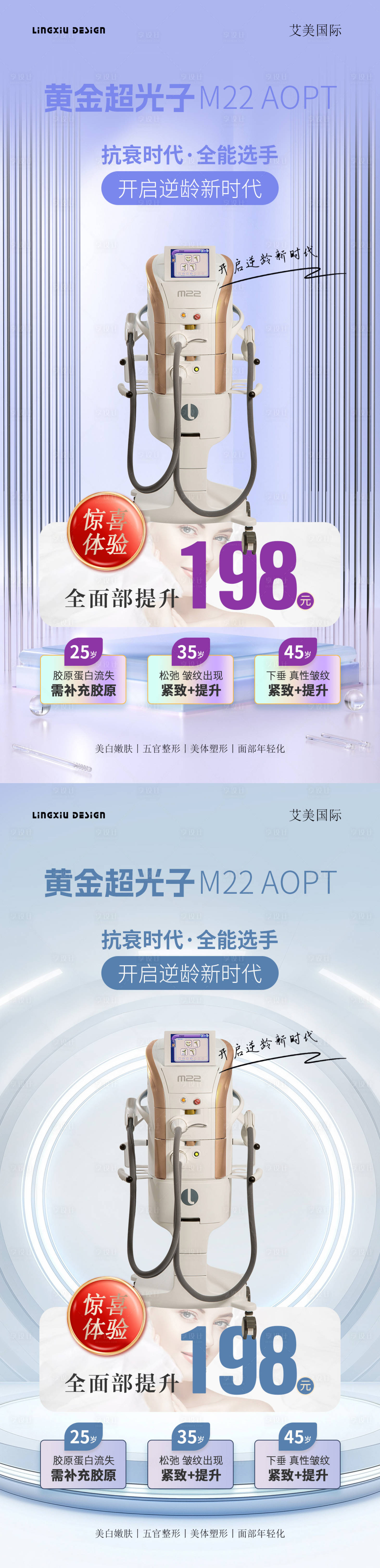 源文件下载【医美超光子仪器海报】编号：76020027282273385
