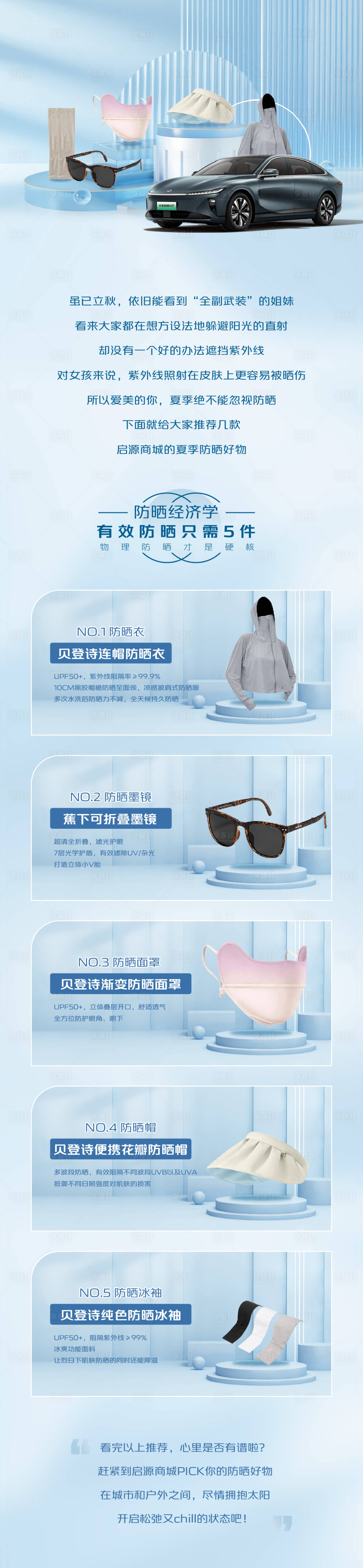 源文件下载【汽车商城长图专题设计】编号：32110027105995134