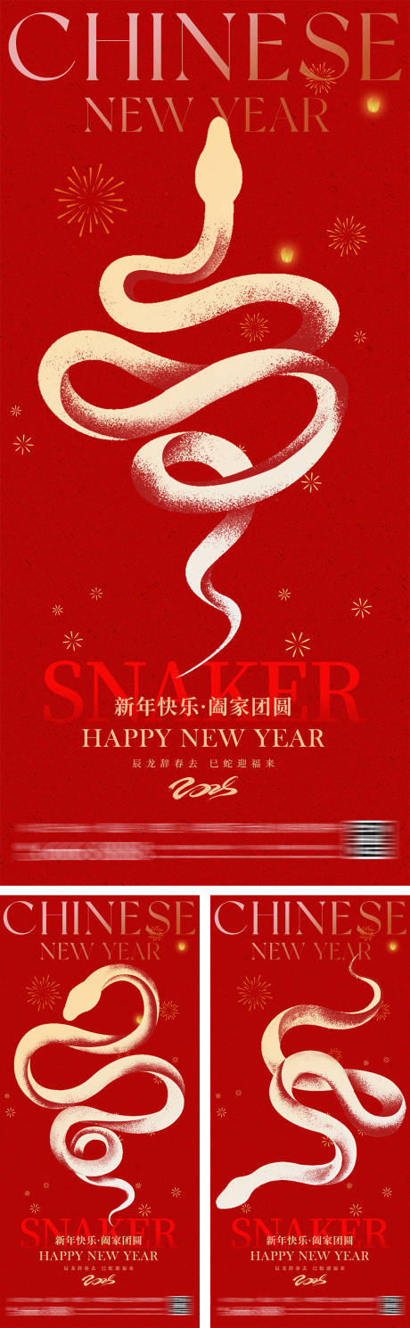 源文件下载【新年蛇年弥散简约创意海报】编号：48790027427465132