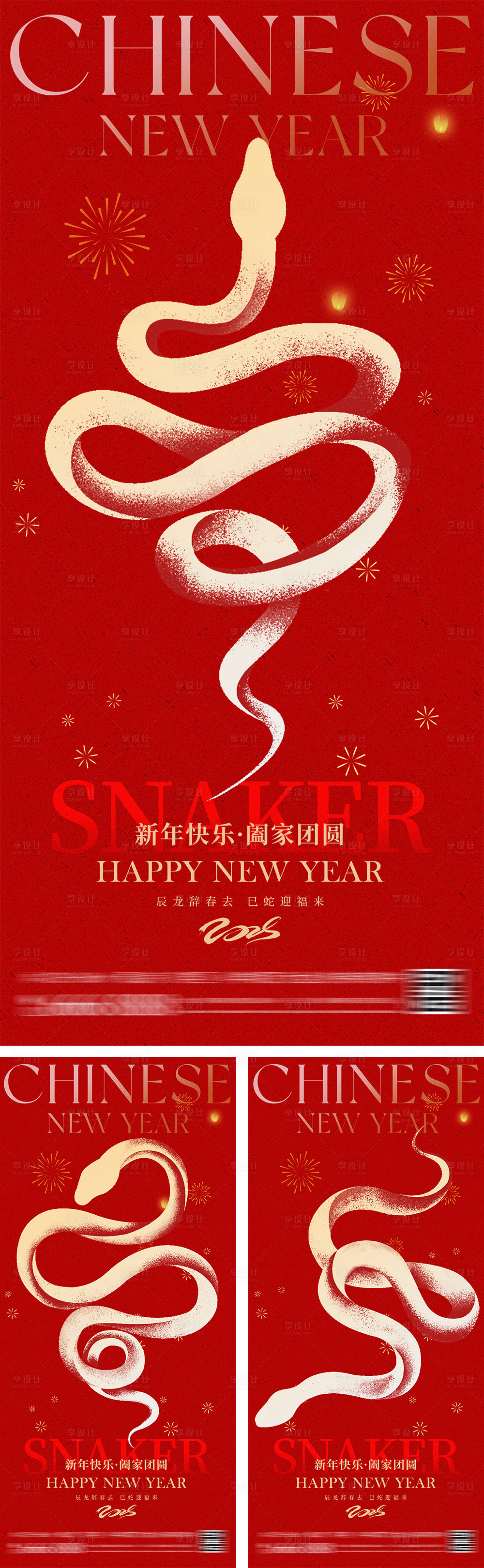 源文件下載【享設(shè)計(jì)】搜索編號(hào)：48790027427465132【新年蛇年彌散簡(jiǎn)約創(chuàng)意海報(bào)】
