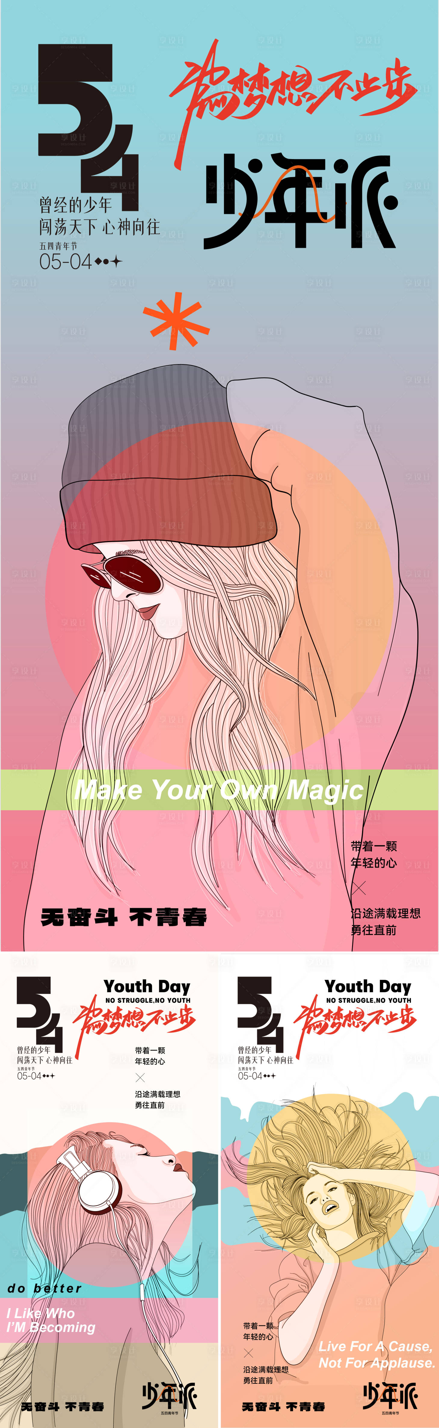 源文件下载【潮玩青年节海报】编号：99720027447854849