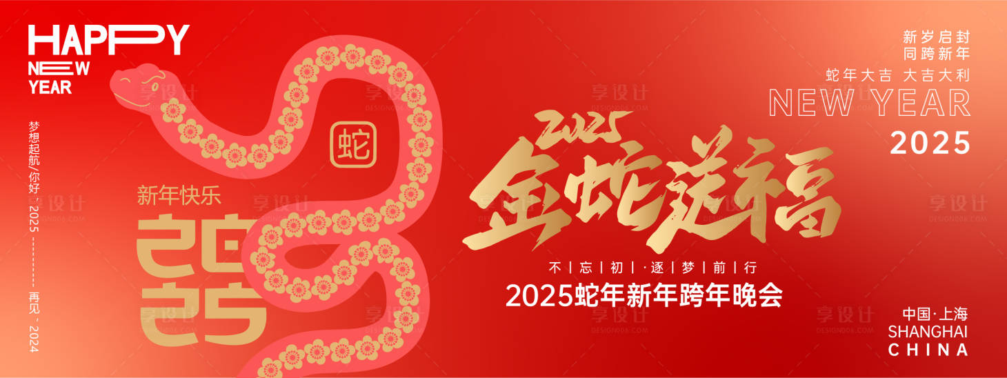 源文件下载【2025金蛇送福背景板】编号：30840027328857791