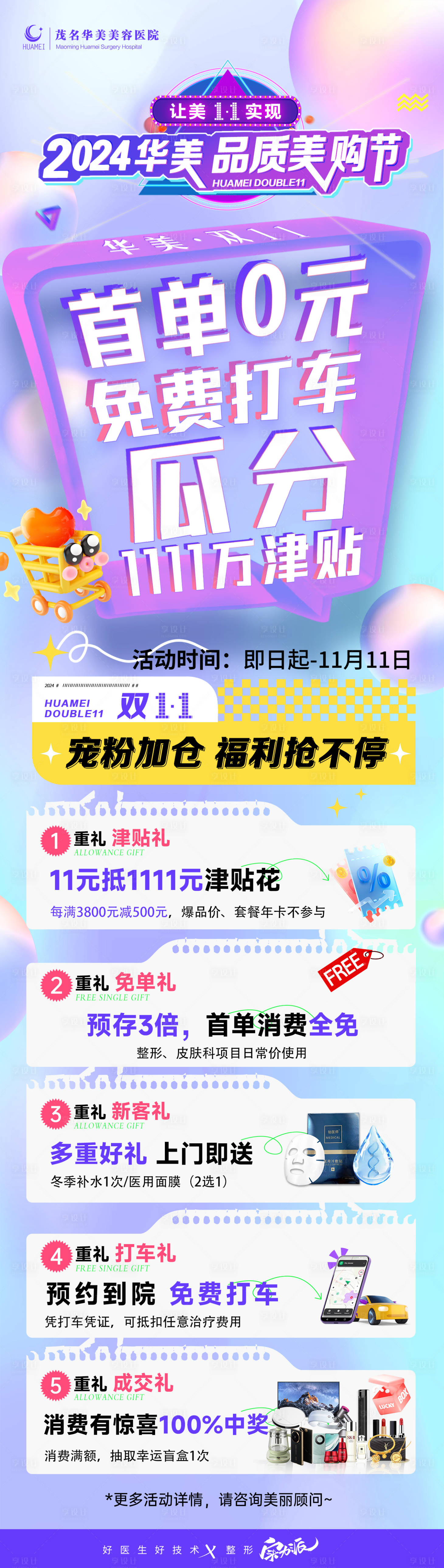 源文件下载【享设计】搜索编号：87780027066241658【双11海报长图】