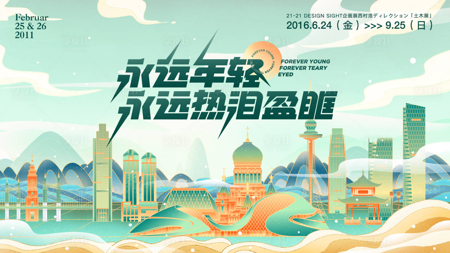 源文件下載【享設計】搜索編號：54200027270979242【哈爾濱地標建筑活動展板】