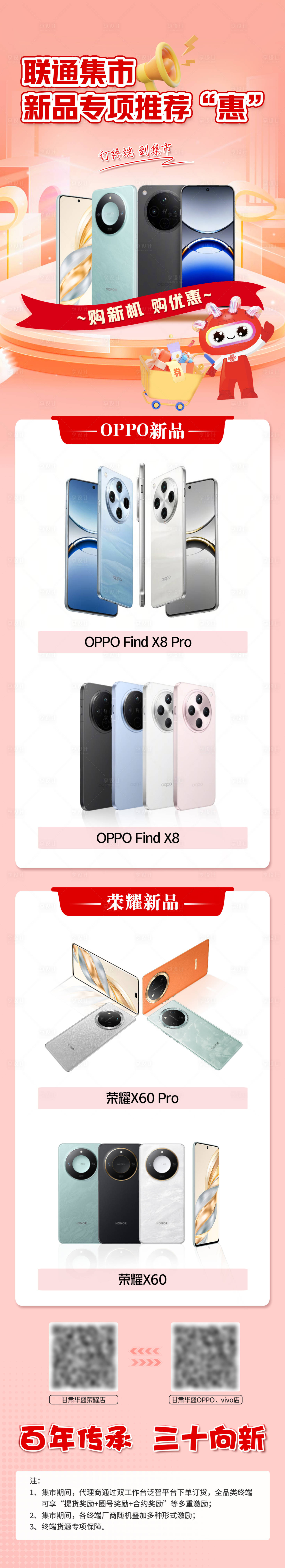 源文件下载【享设计】搜索编号：38630027339902669【手机推荐通信长图海报】