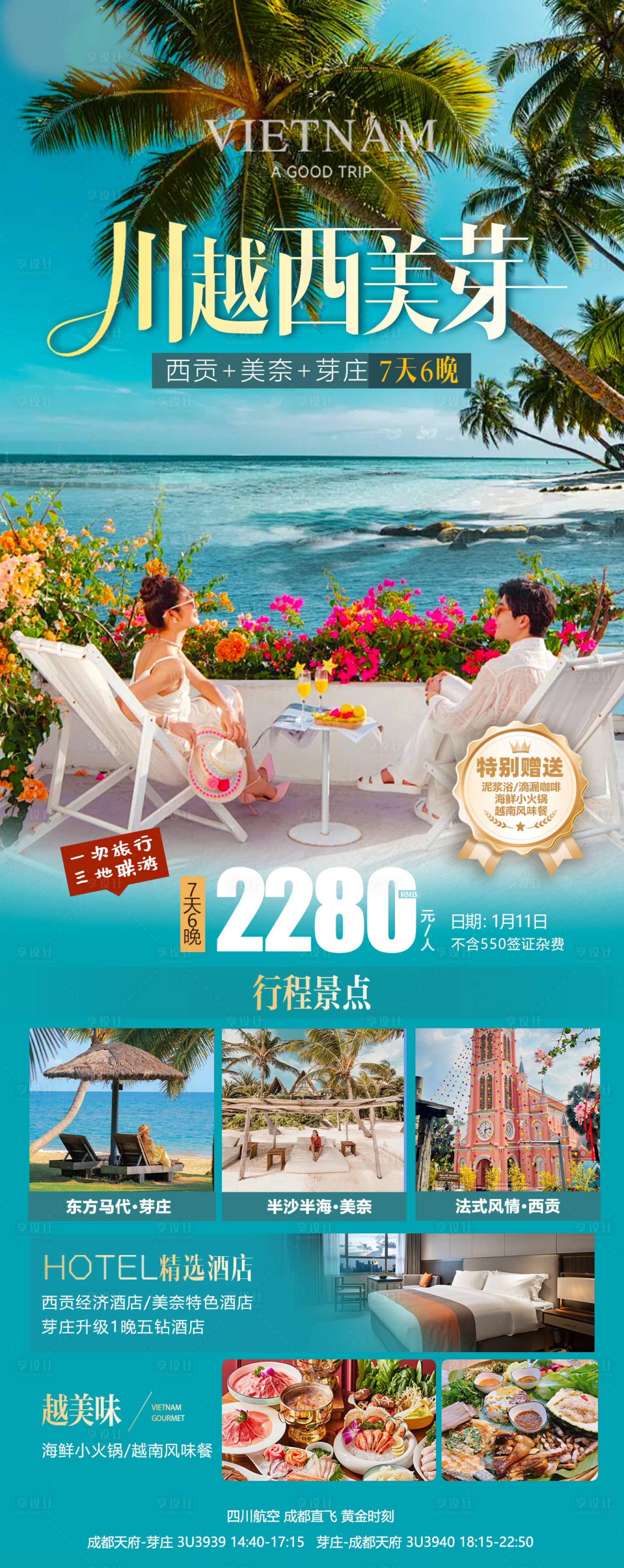 源文件下载【享设计】搜索编号：76120027445831136【芽庄】