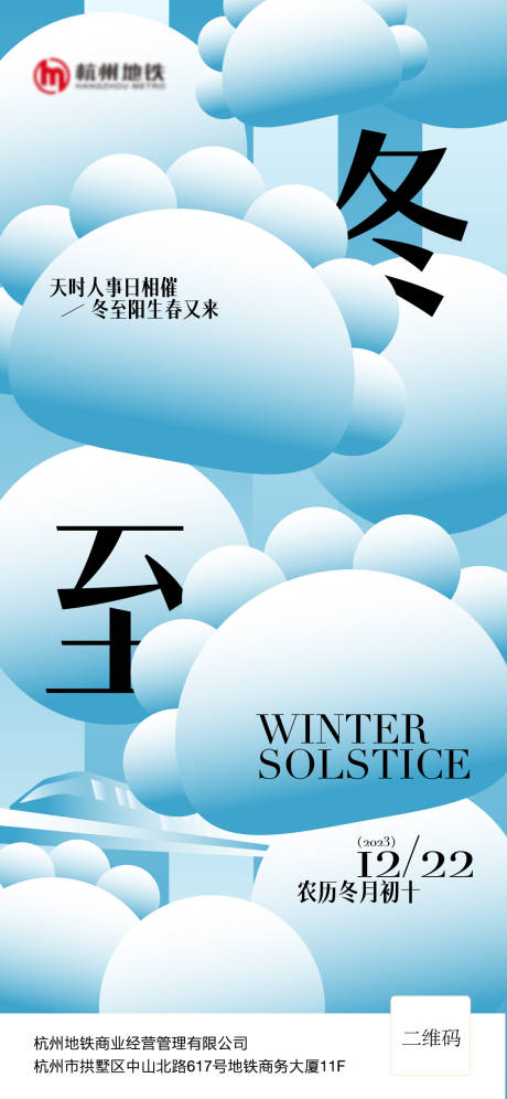 源文件下載【冬至海報(bào)】編號(hào)：63680027269703637
