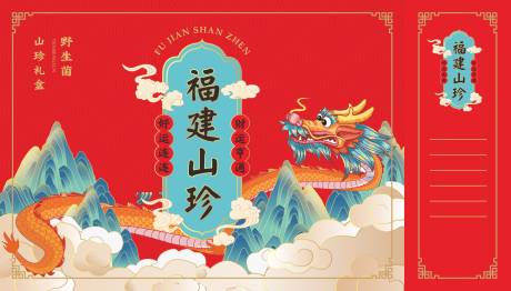 源文件下载【享设计】搜索编号：85110027129942390【野生菌菇山珍礼盒包装设计】