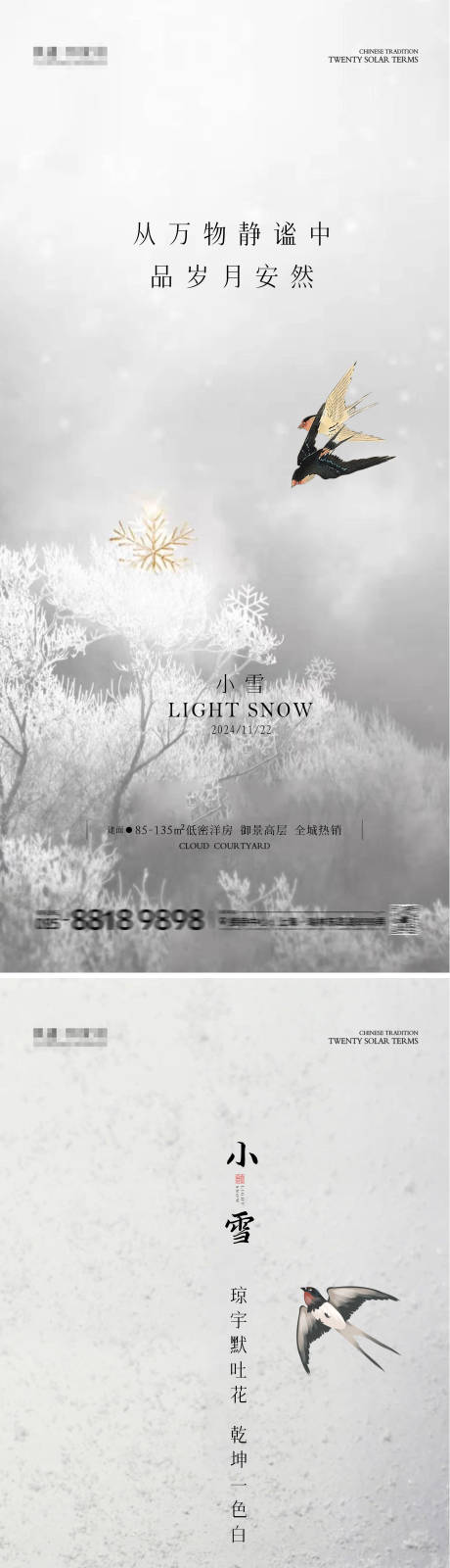 源文件下载【小雪海报】编号：32110027270245294