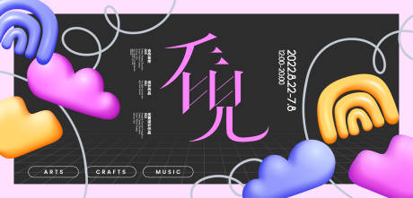 源文件下载【艺术海报】编号：47250027130651462