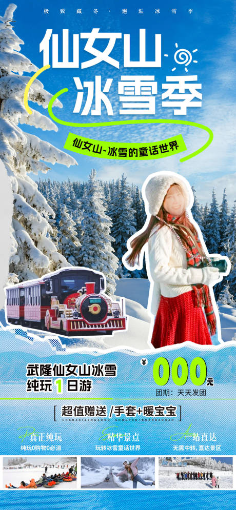 源文件下载【武隆仙女山冰雪季】编号：14640027386749774