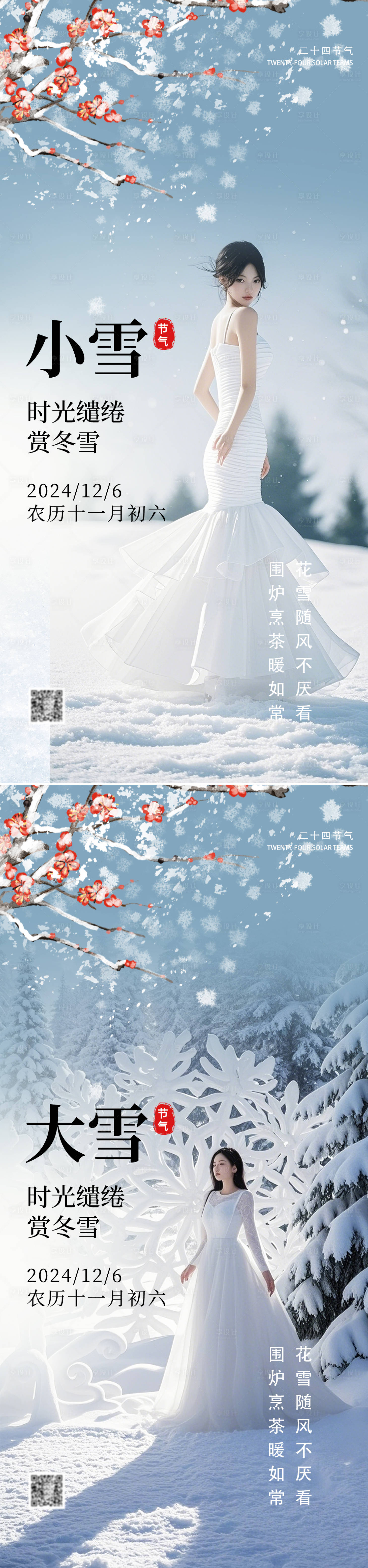源文件下载【小雪大雪节气系列海报】编号：78470027337477952