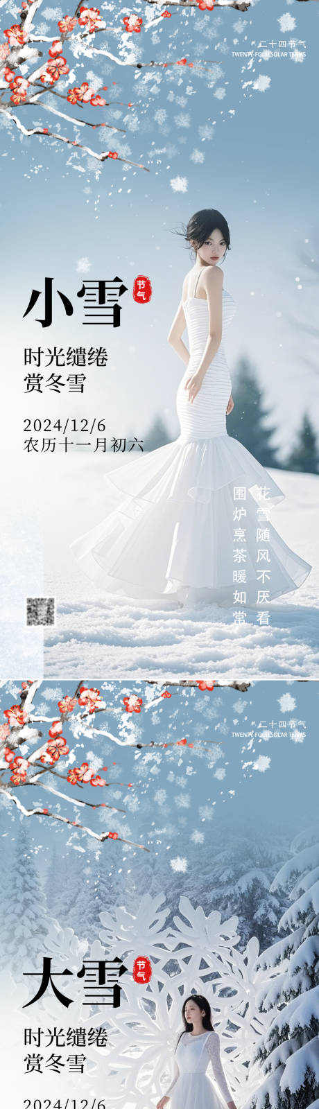 源文件下载【小雪大雪节气系列海报】编号：78470027337477952