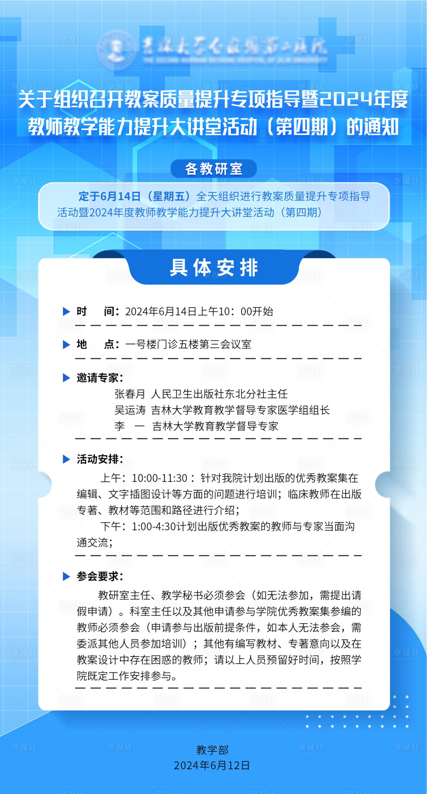 源文件下載【享設計】搜索編號：51130027113707364【會議流程海報】
