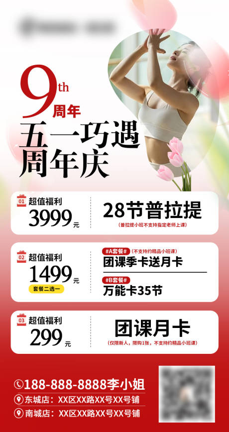 源文件下载【瑜伽周年海报】编号：20730027405058502