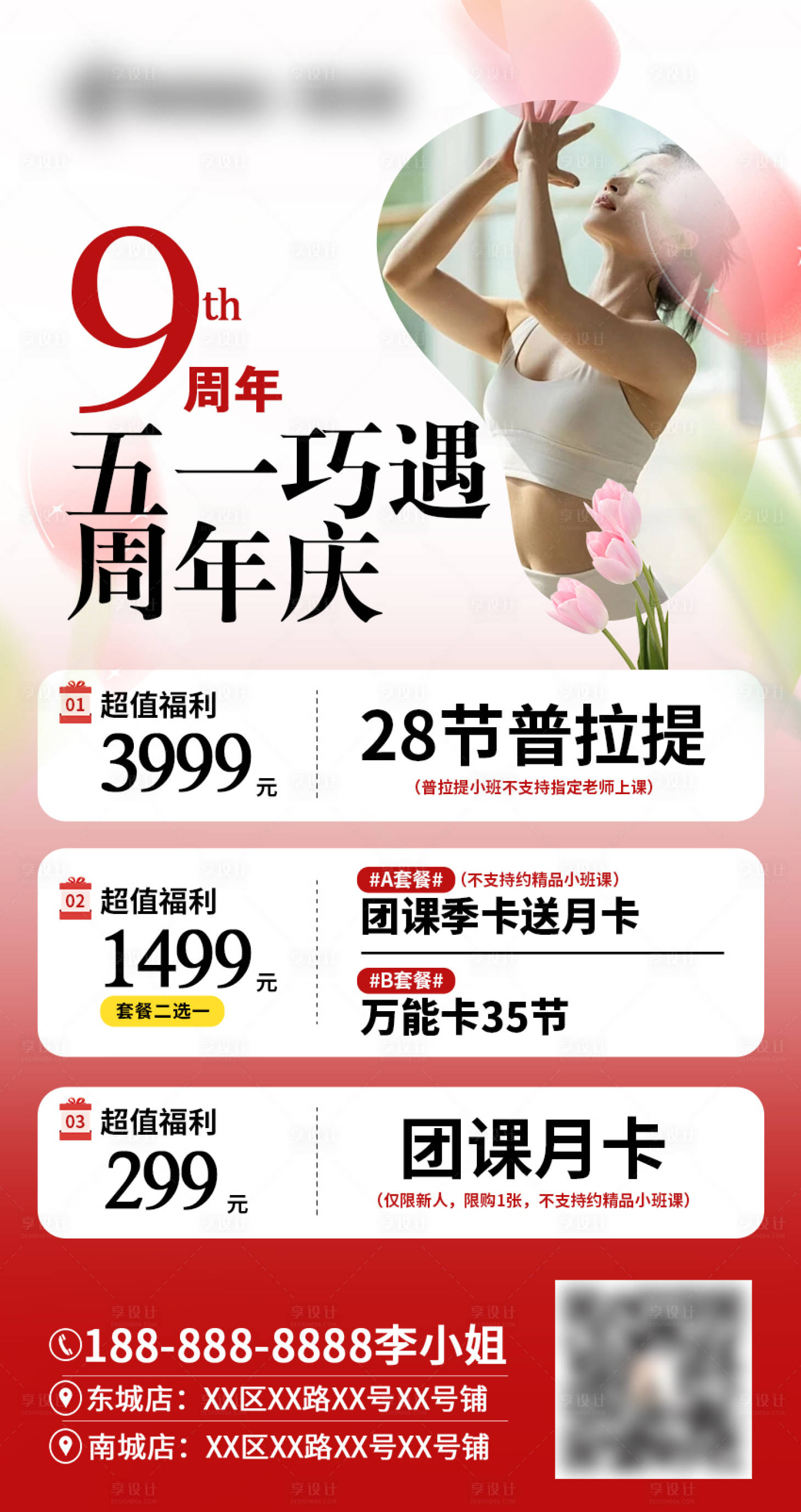 源文件下载【瑜伽周年海报】编号：20730027405058502