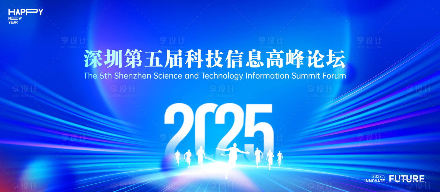 源文件下載【享設計】搜索編號：26140027428292736【峰會論壇會議科技發布會年會主形象】