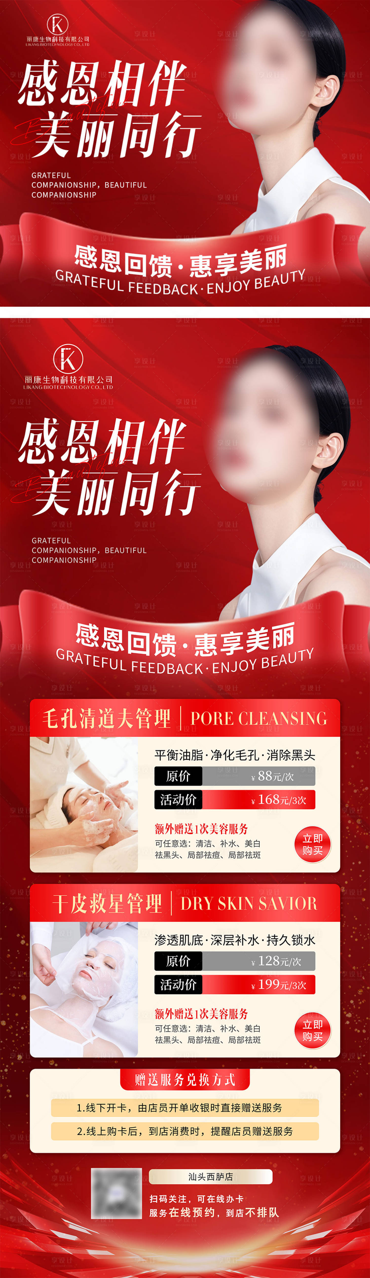 源文件下載【享設計】搜索編號：55340027401812554【活動方案】