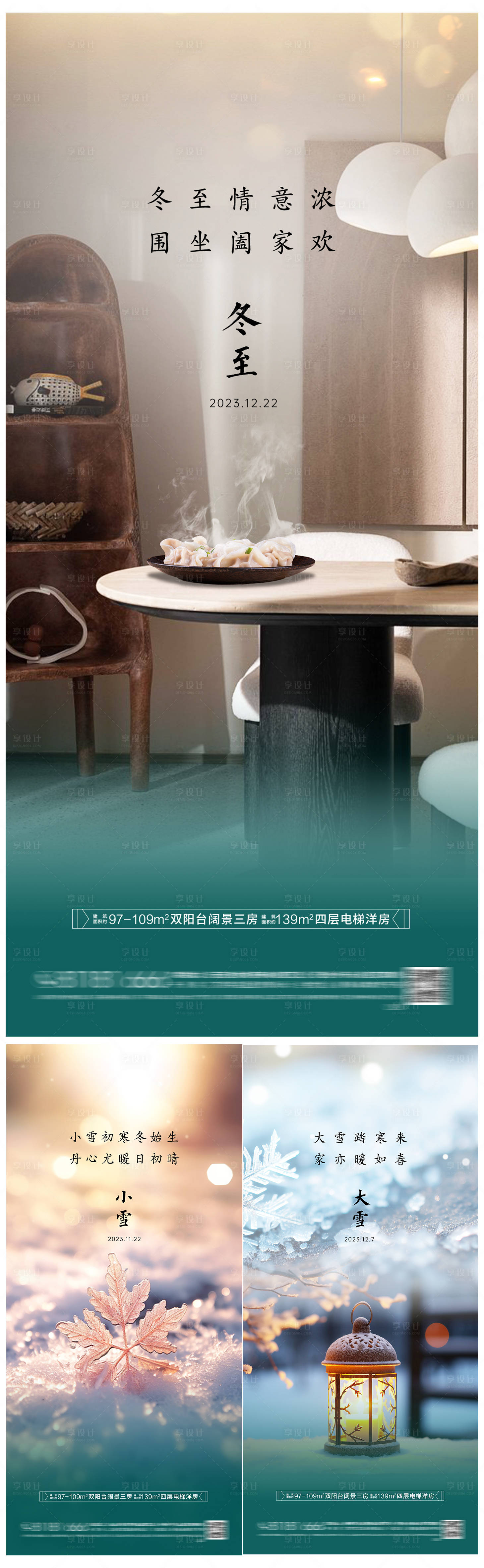 源文件下载【房地产小雪大雪冬至节气海报】编号：82990027342019592