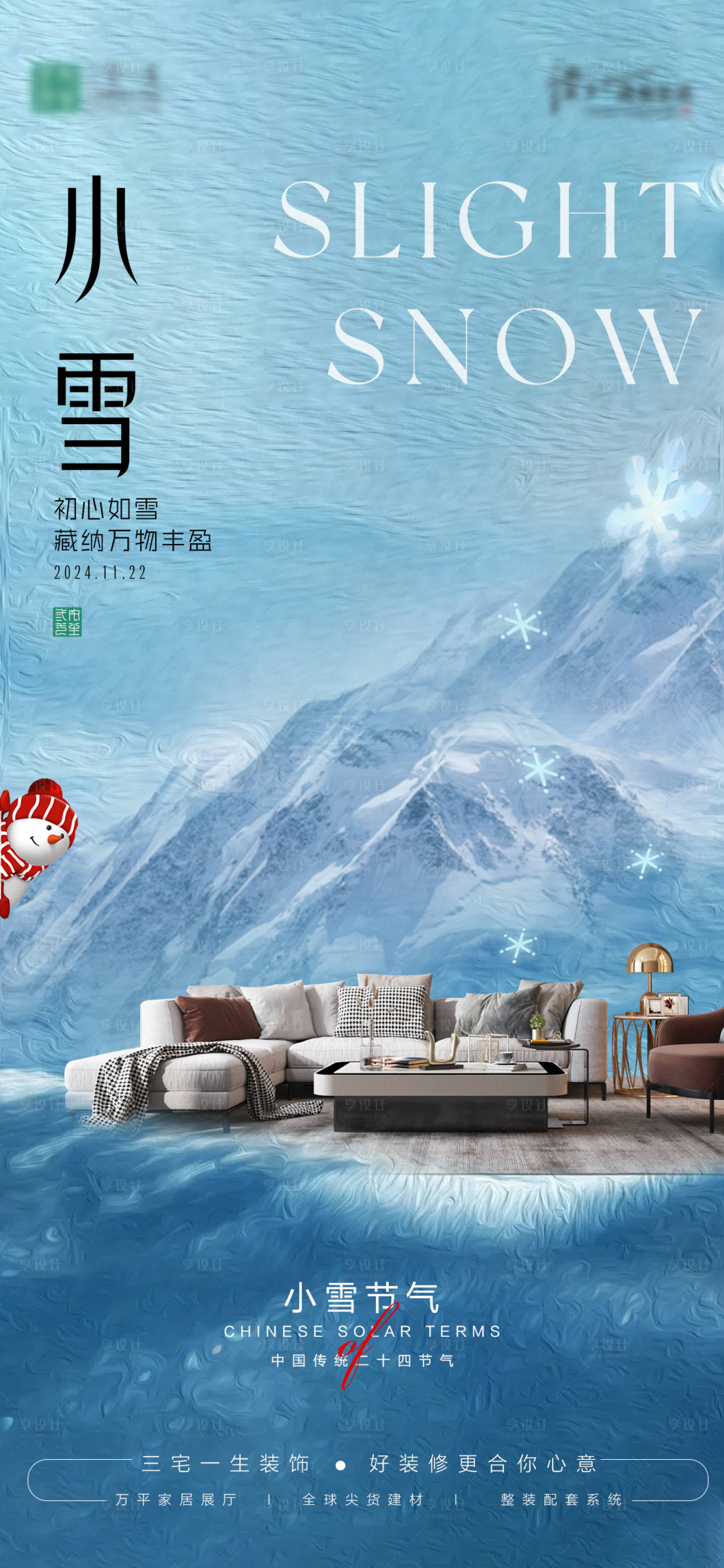 源文件下载【享设计】搜索编号：34160027346441207【小雪24节气】