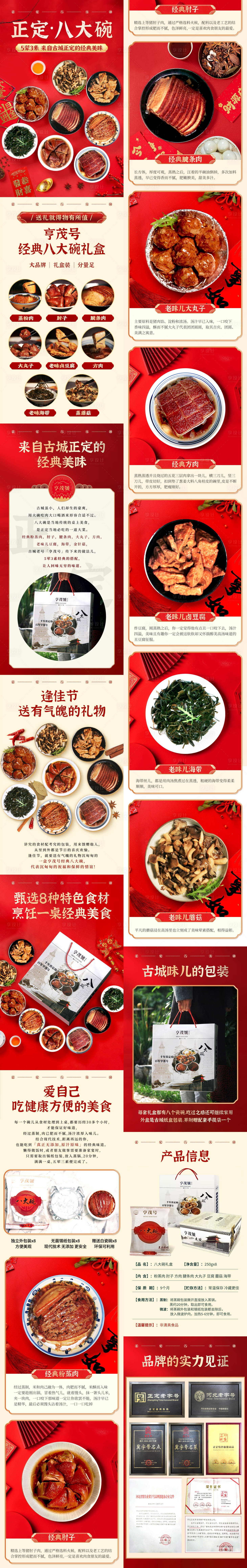 源文件下载【享设计】搜索编号：95290027395932846【预制菜详情页】