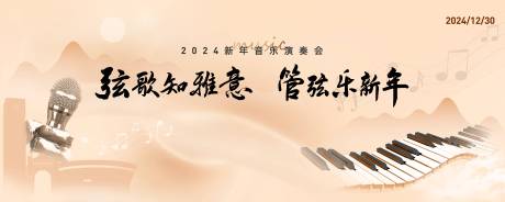 源文件下載【音樂會背景板】編號：54410027573757986