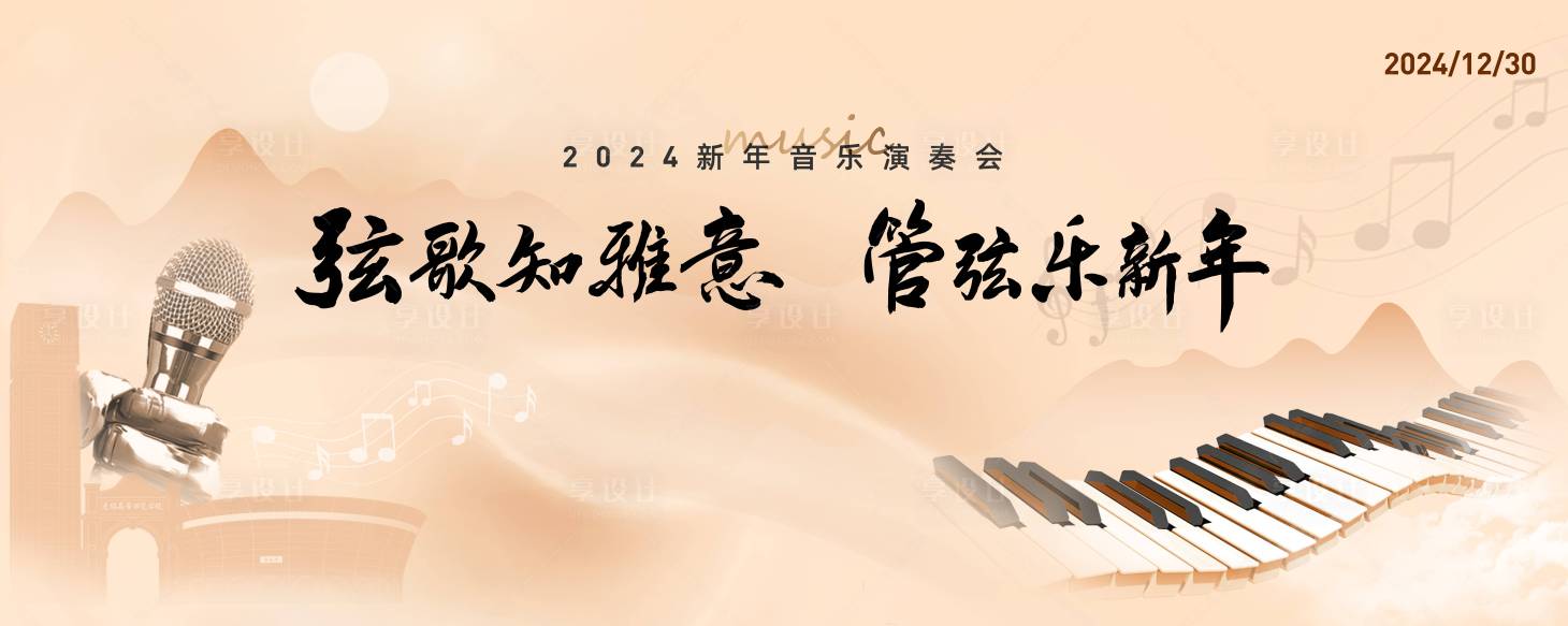 源文件下載【享設計】搜索編號：54410027573757986【音樂會背景板】