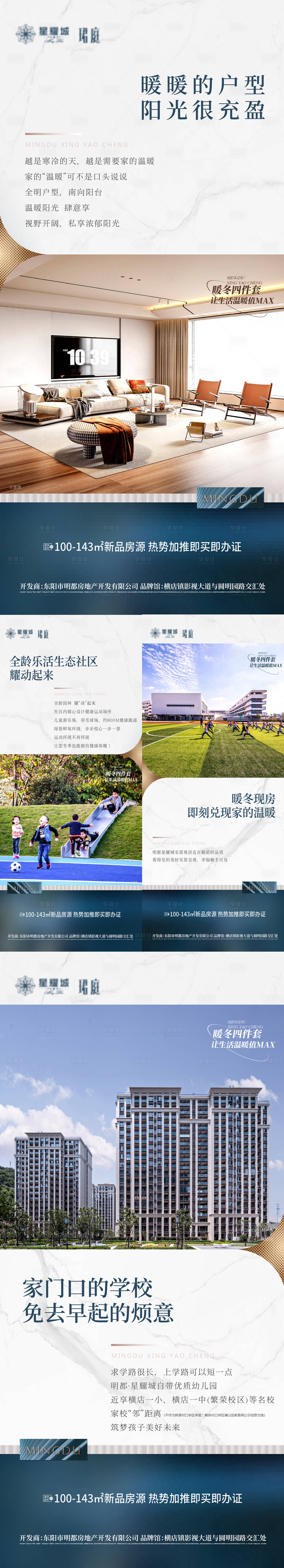 源文件下载【享设计】搜索编号：84260027568583693【地产暖冬价值点系列海报】