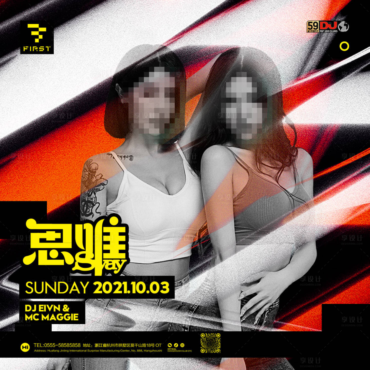 源文件下載【酒吧夜店嘉賓海報】編號：81290027348736725