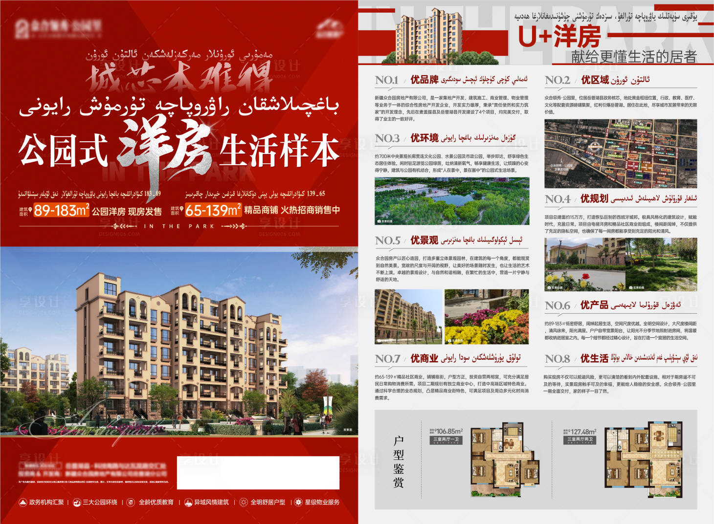 源文件下載【享設計】搜索編號：54190027111064516【地產洋房DM宣傳單】