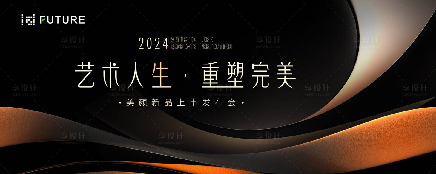 源文件下載【享設計】搜索編號：77450027202743426【醫美晚宴會議科技發布會背景板】