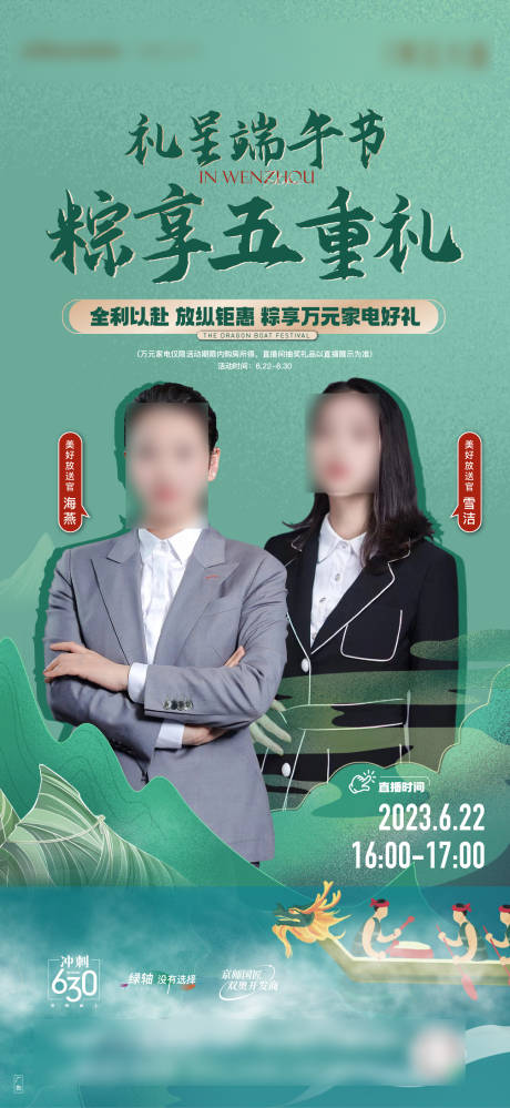 源文件下載【地產直播中式端午節海報 】編號：40160027131106901