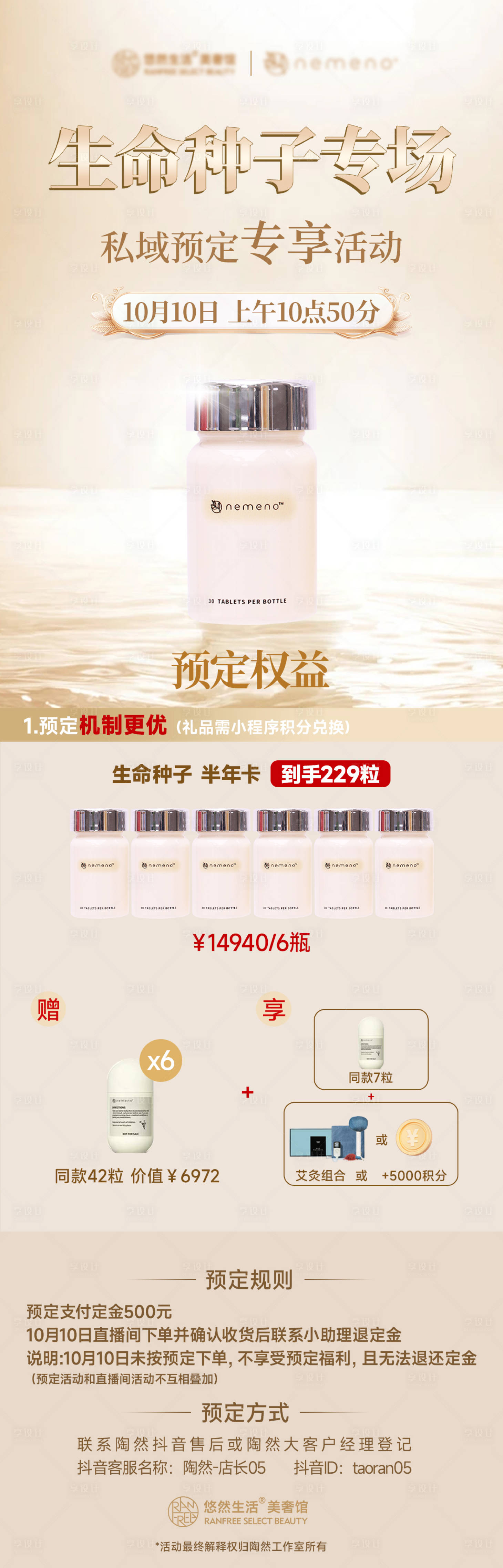 源文件下載【享設(shè)計(jì)】搜索編號(hào)：21660027438069702【護(hù)膚品長(zhǎng)圖】