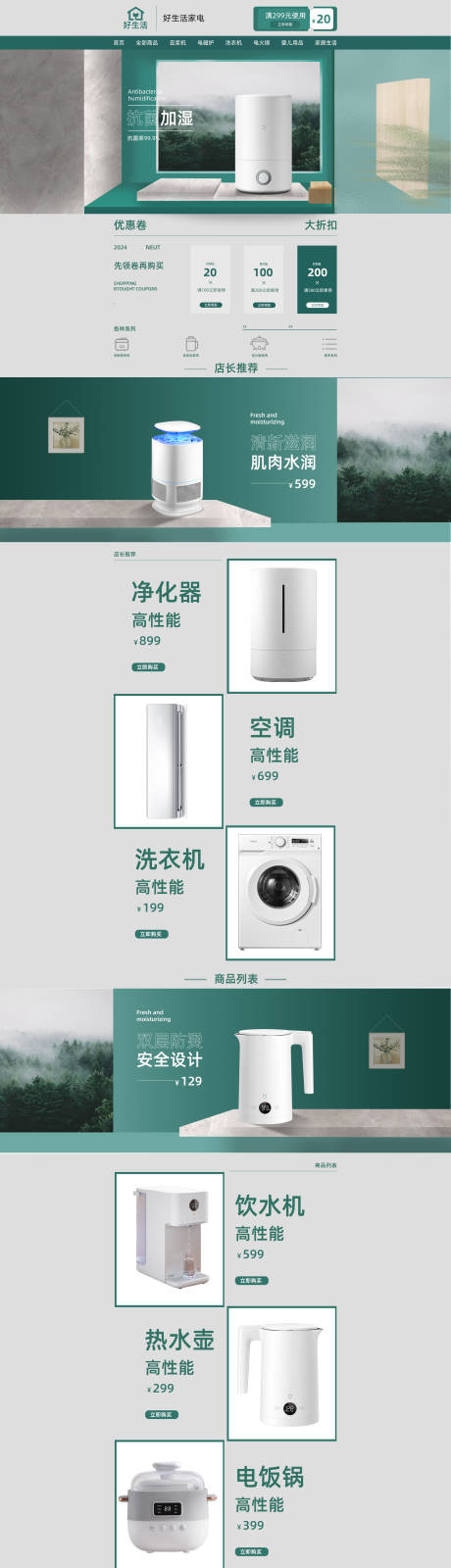 源文件下载【享设计】搜索编号：65030027164794022【家用电器电商首页】