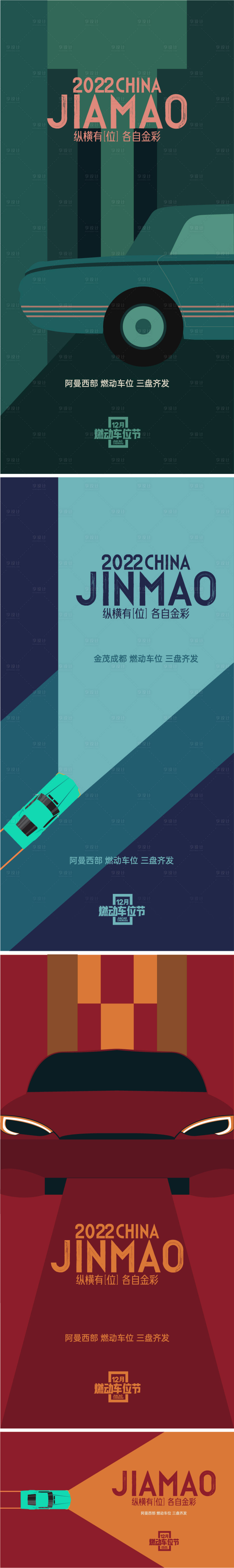 源文件下载【享设计】搜索编号：59610027184081645【车位活动海报】