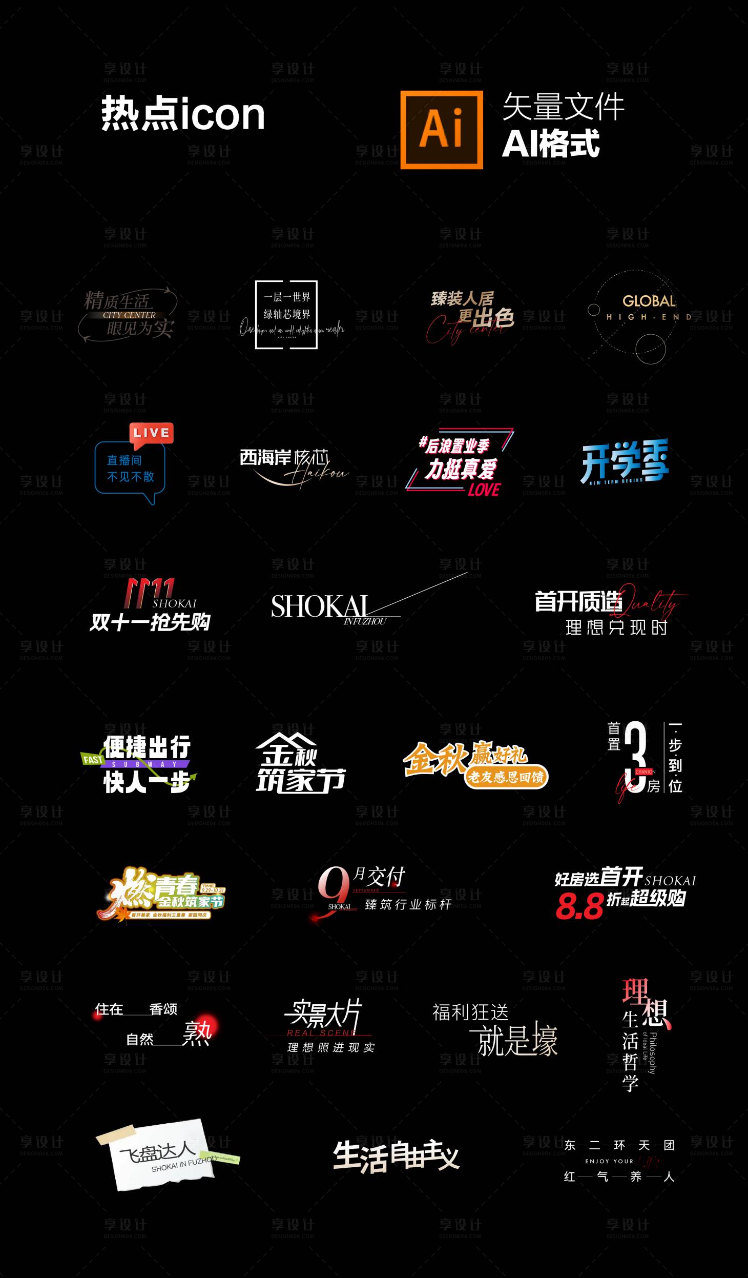 源文件下载【享设计】搜索编号：34500027071022400【地产公众号小标题icon】
