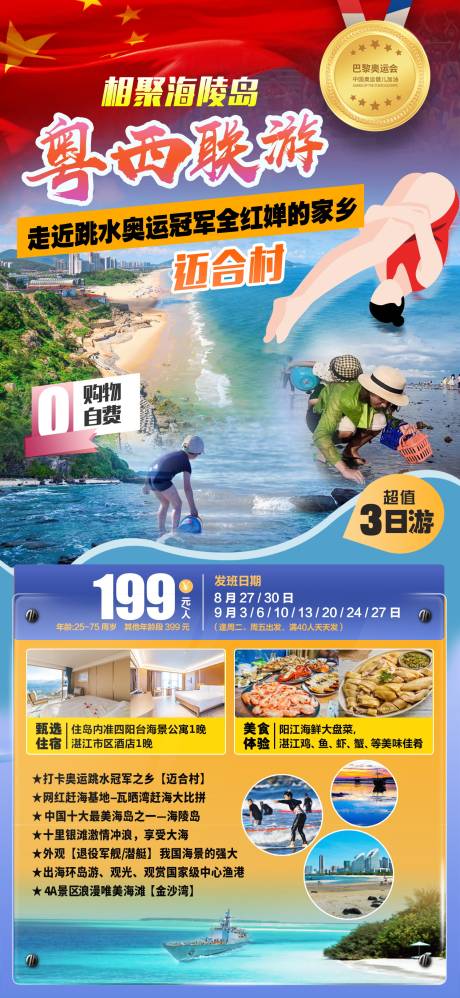 源文件下载【湛江粤西】编号：25470027354285221