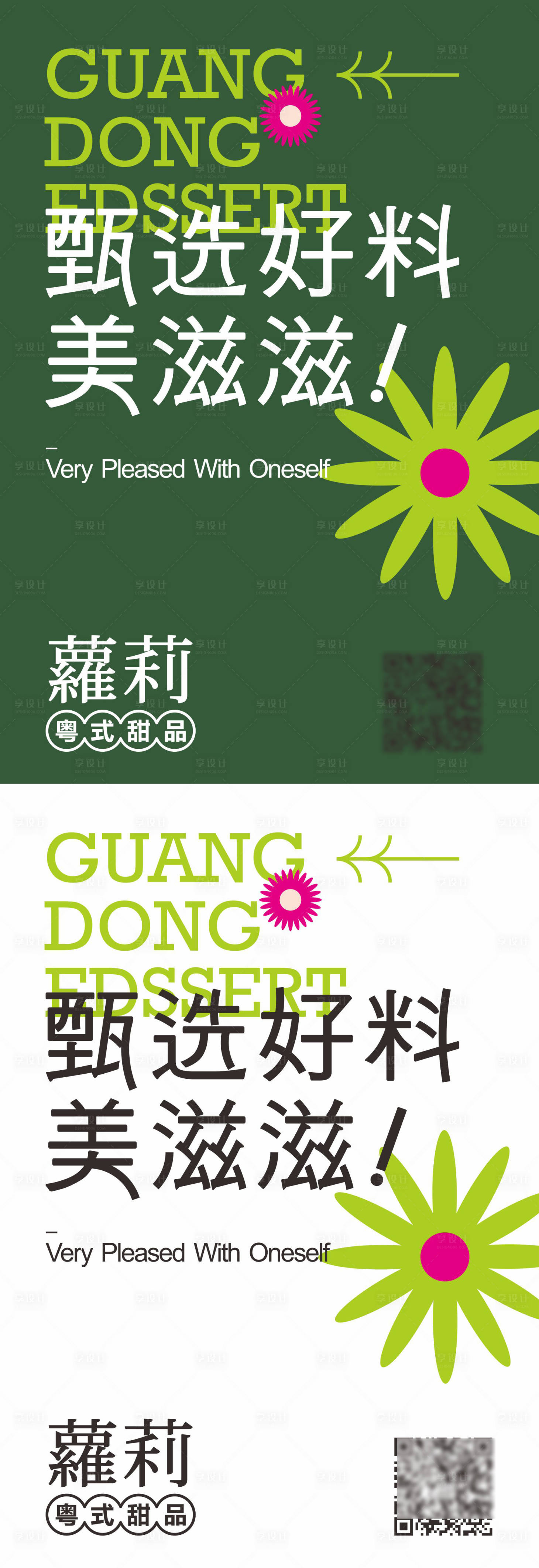 源文件下載【享設計】搜索編號：67670027210237950【甜品海報標簽】