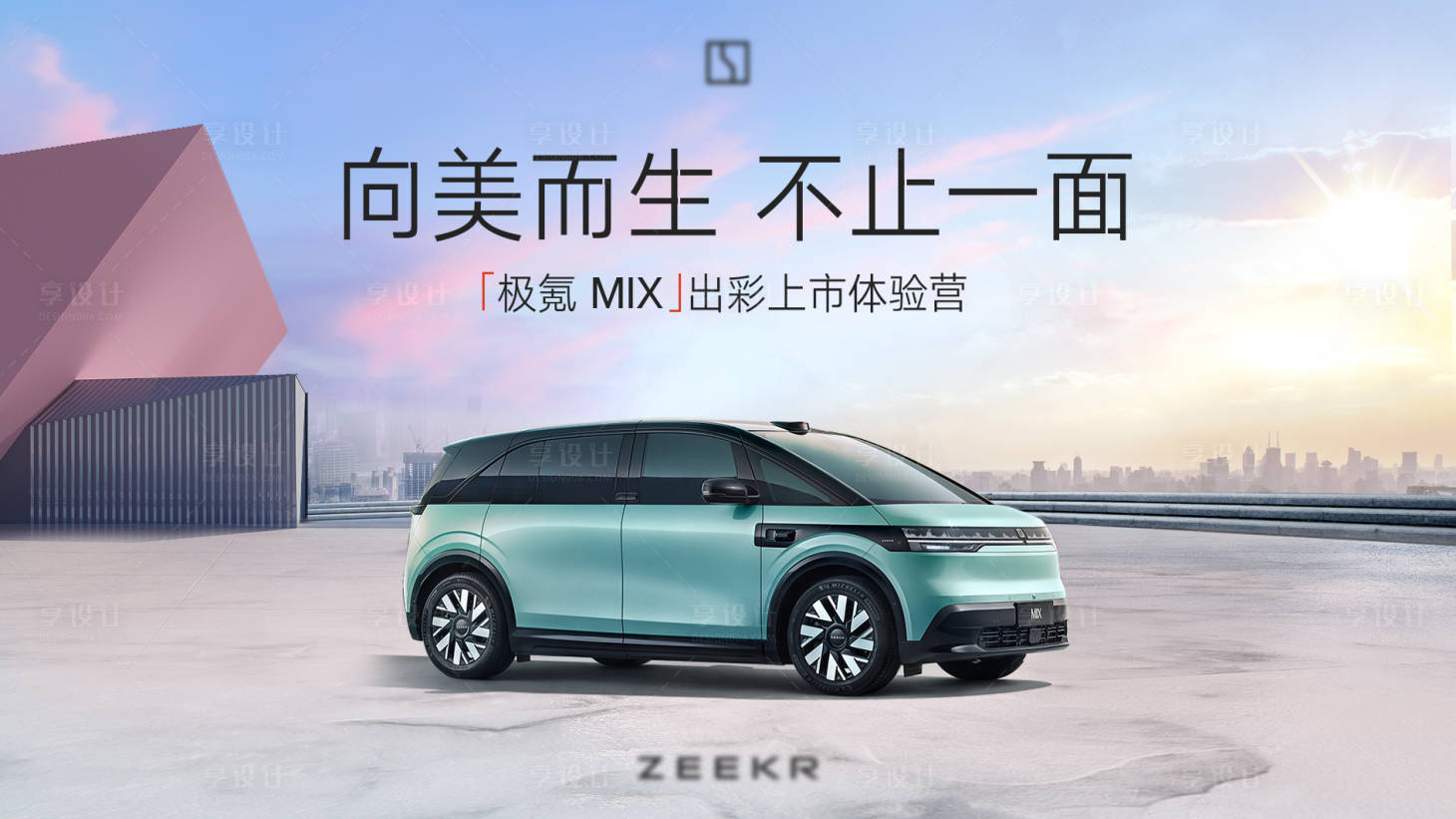 源文件下載【享設計】搜索編號：89080027301081063【汽車上市體驗營主KV】