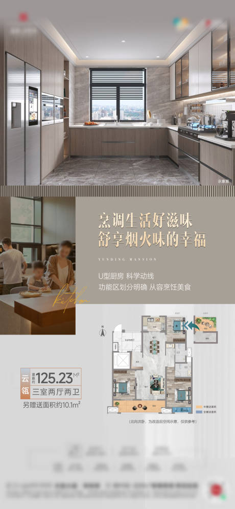 U型厨房地产户型洋房配套价值点海报
