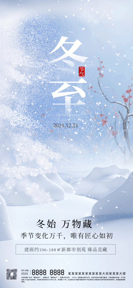 源文件下載【冬至節(jié)氣海報】編號：36650027457431122