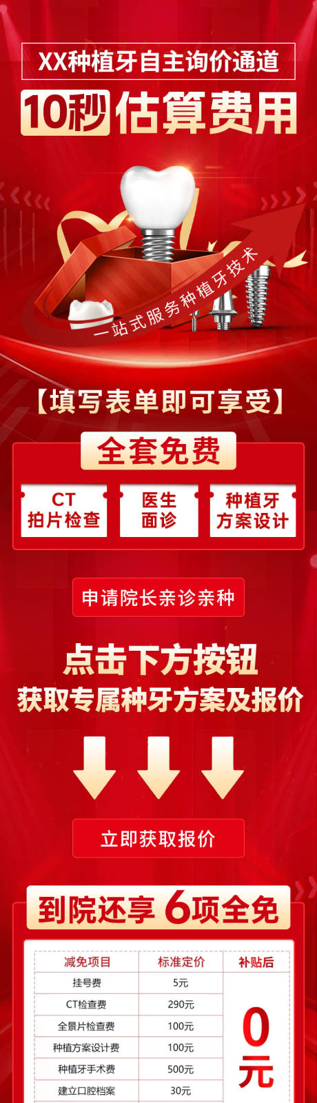 源文件下载【享设计】搜索编号：66930027573583314【口腔种植牙红金H5专题设计】