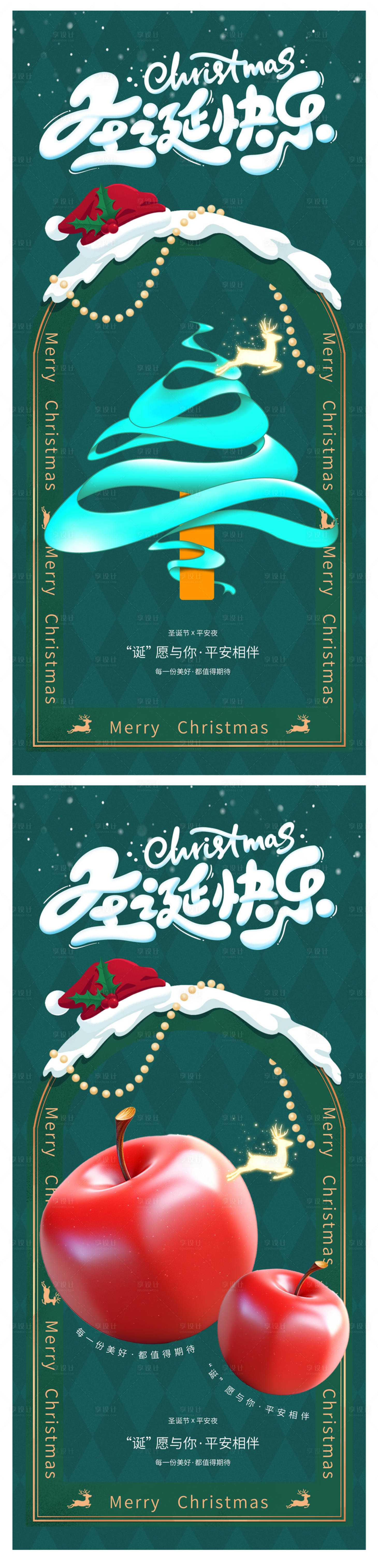 源文件下載【圣誕節(jié)海報(bào)】編號：53170027498256494