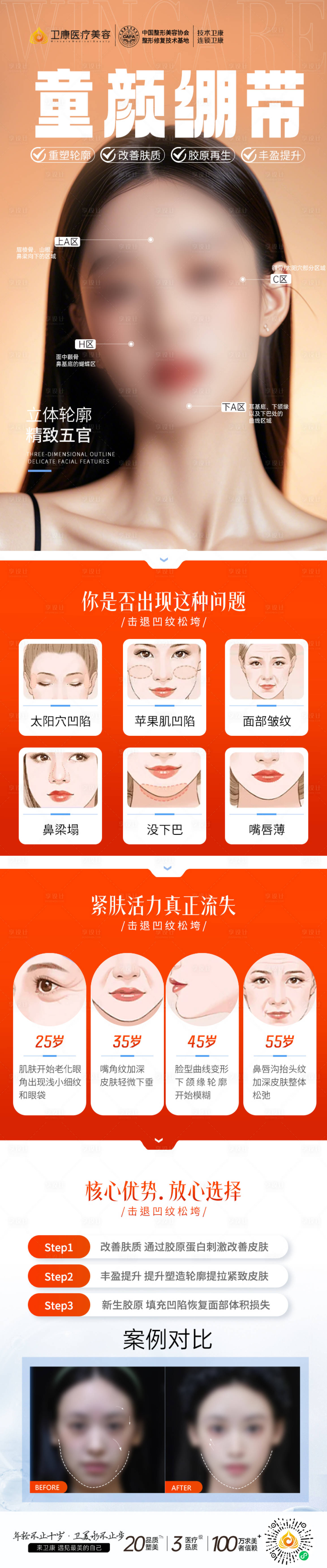 源文件下载【骨相抗衰童颜绷带】编号：12460027334689516