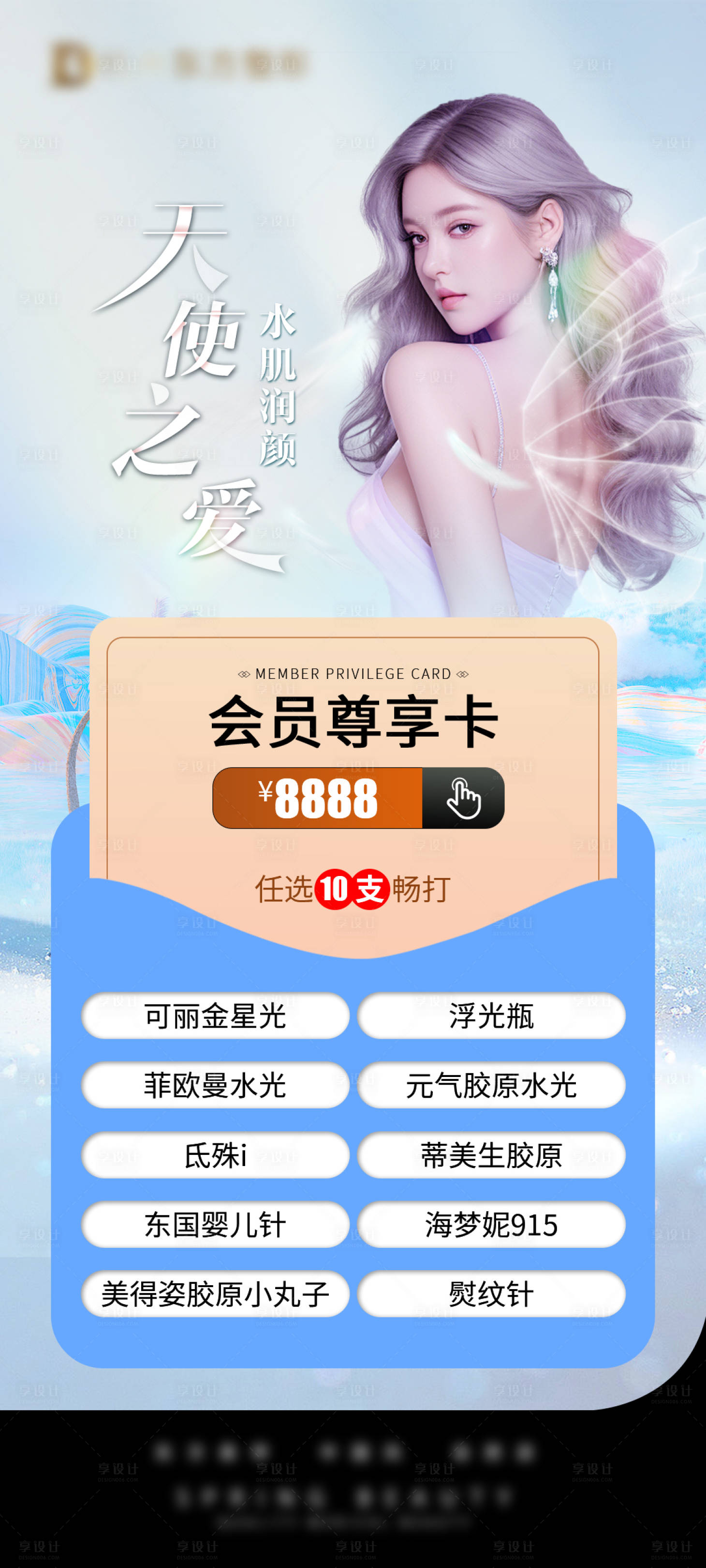 源文件下载【享设计】搜索编号：49410027386485961【水光促销卡海报】