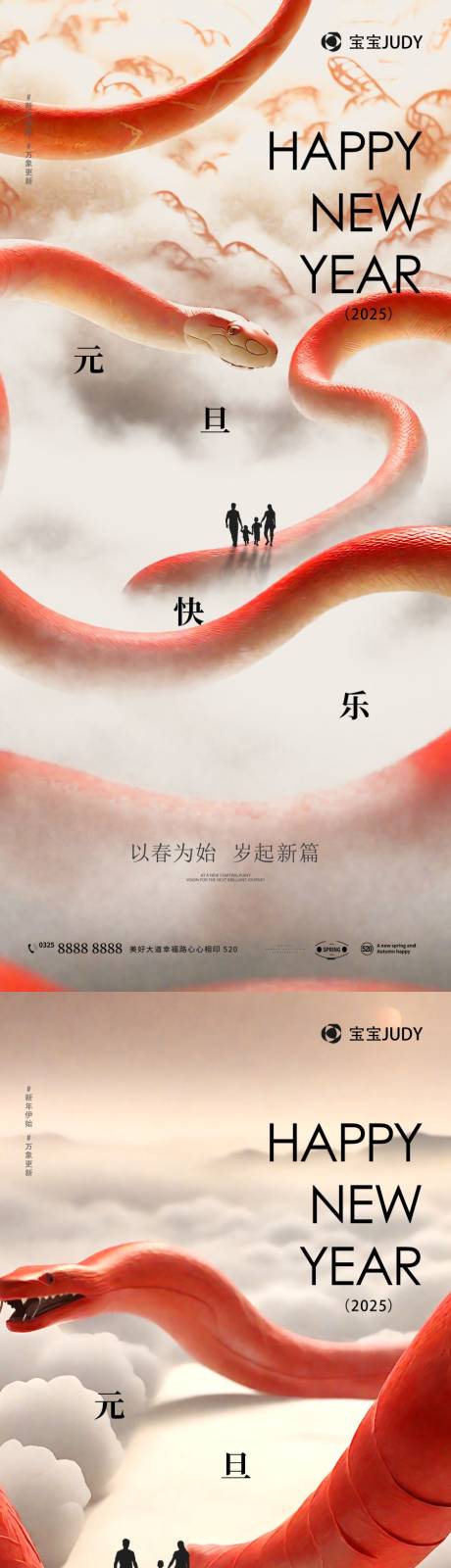 源文件下载【蛇年】编号：39680027288172319