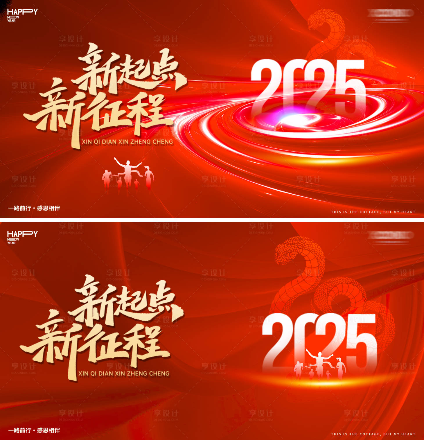 源文件下載【享設計】搜索編號：73980027491521285【年會新年背景板】