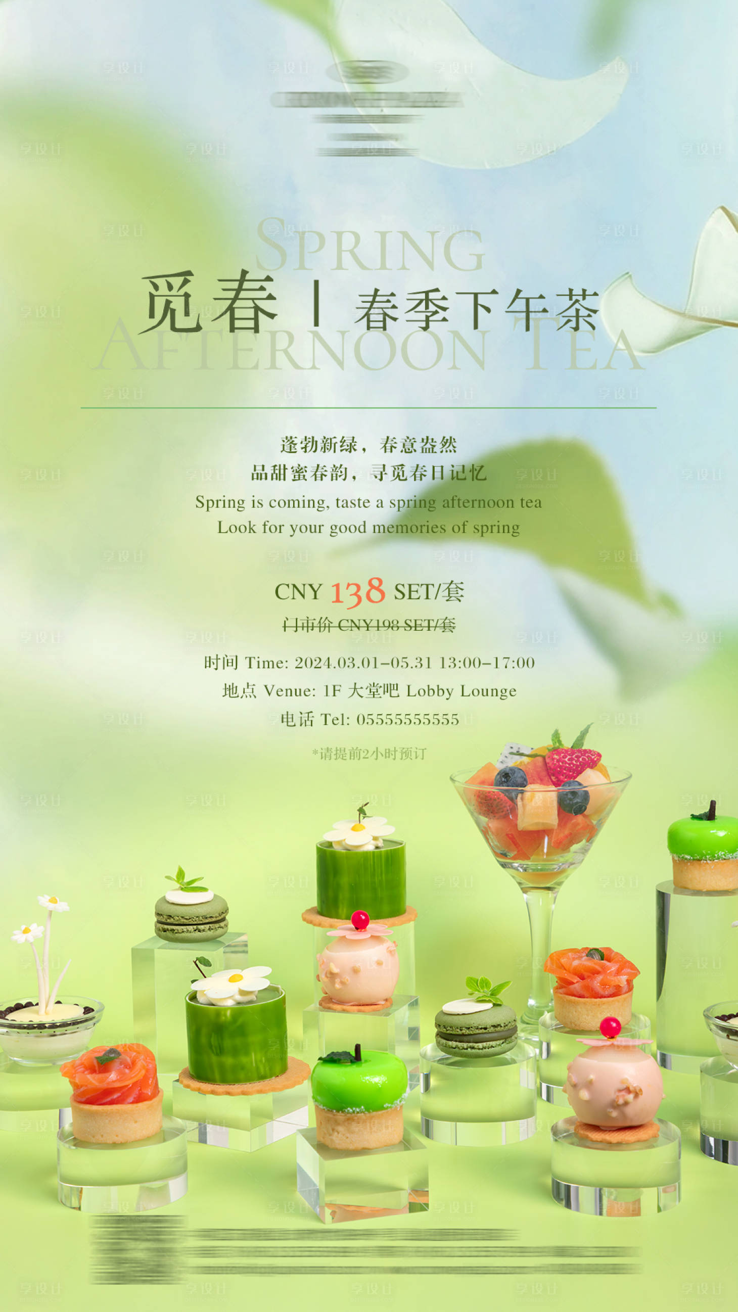 源文件下載【享設計】搜索編號：70190027584257173【春季下午茶海報】