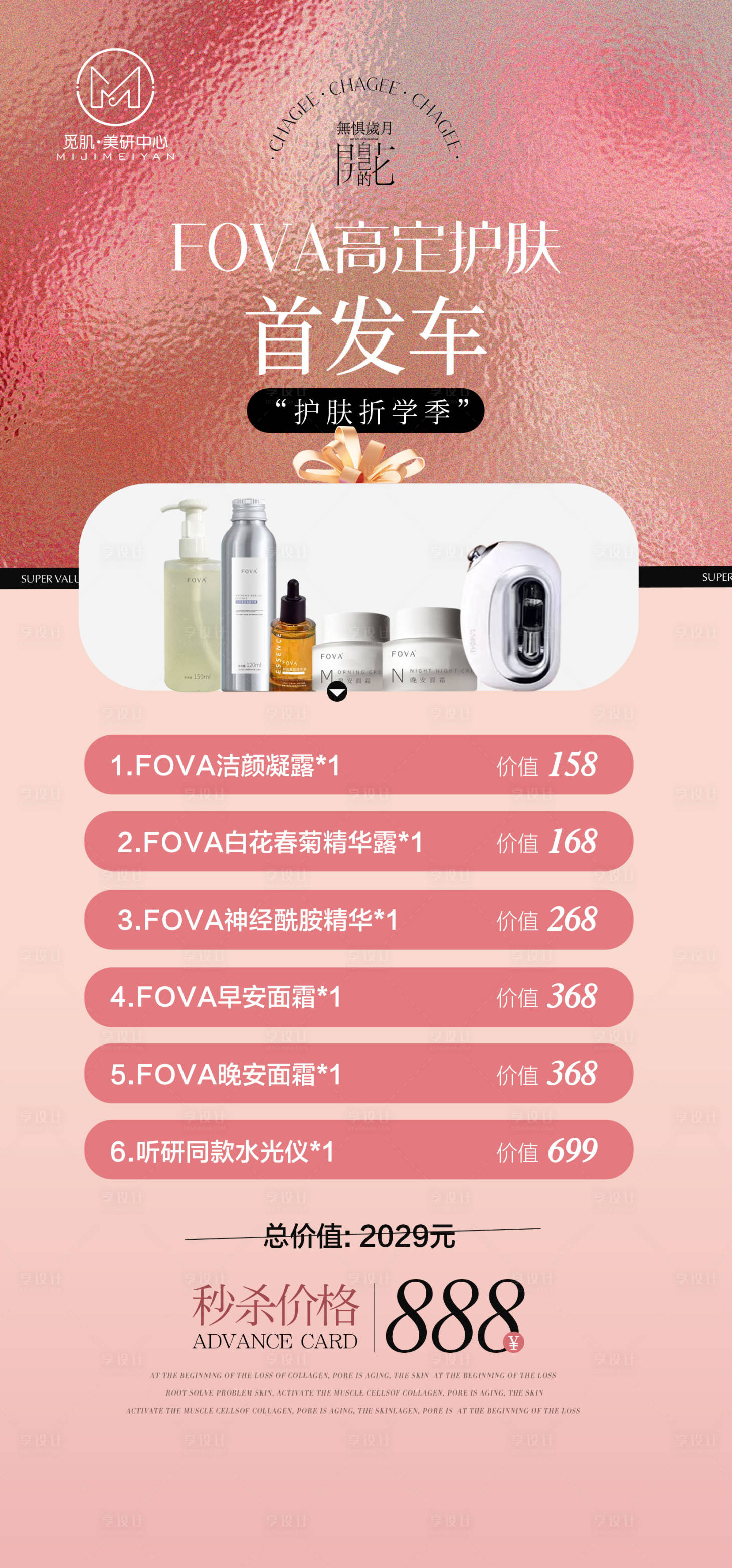 源文件下載【享設計】搜索編號：93050027520853162【美業首發宣傳海報】